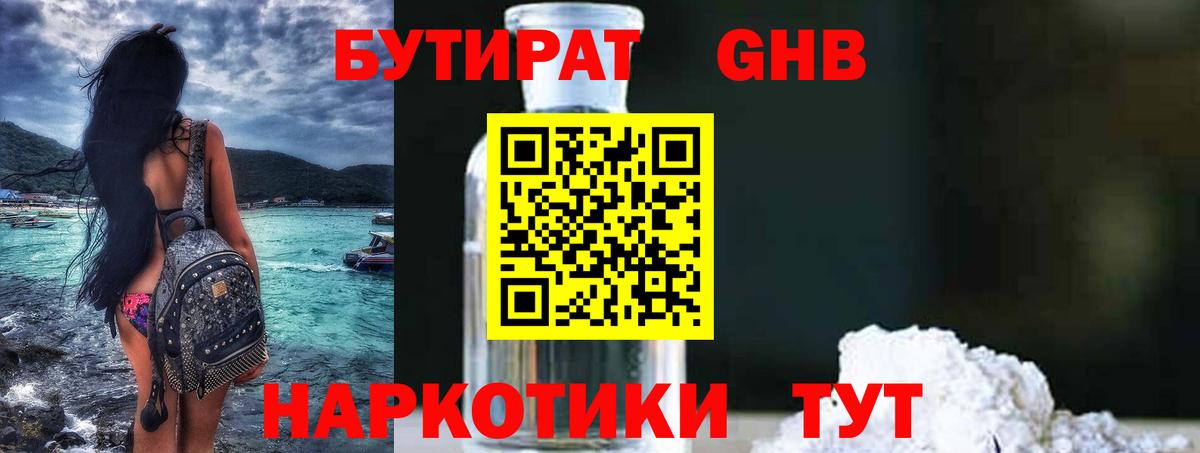 Алексин  БУТИРАТ  Вход с VPN  БУТИРАТ BDO 33% 