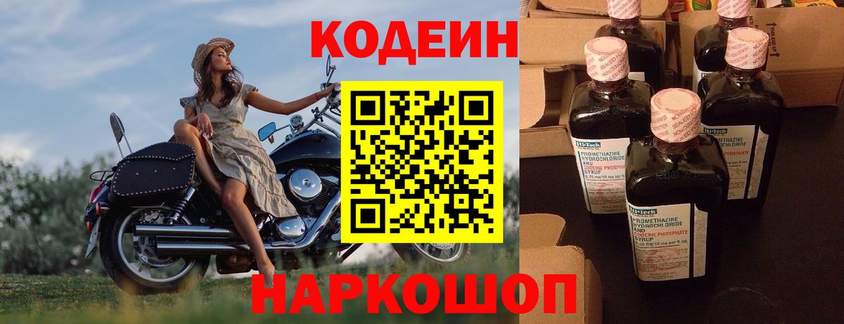 Кодеиновый сироп Lean напиток Lean (лин) Алексин