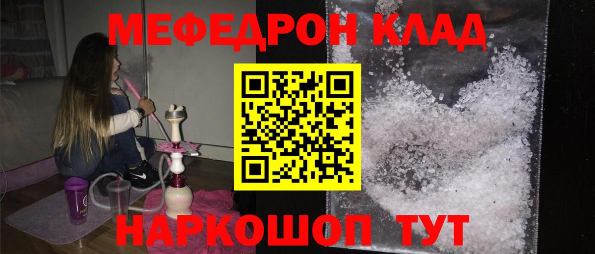 Меф мяу мяу  Алексин